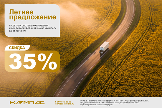 Летнее предложение