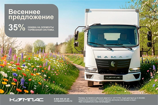 Весеннее предложение